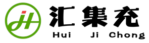 汇集充